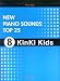 PIANO SOLO NEW PIANO SOUNDS TOP25(8) KinKi Kids