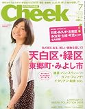 Cheek (チーク) 2010年 07月号 [雑誌]