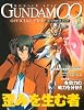 機動戦士ガンダムOO セカンドシーズン オフィシャルファイル vol.3 (Official　File　Magazine)