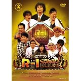 R-1ぐらんぷり2009[DVD]