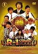 R-1ぐらんぷり2009[DVD]