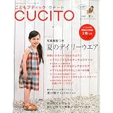 こどもブティックCUCITO (クチート) 2009年 07月号 [雑誌]