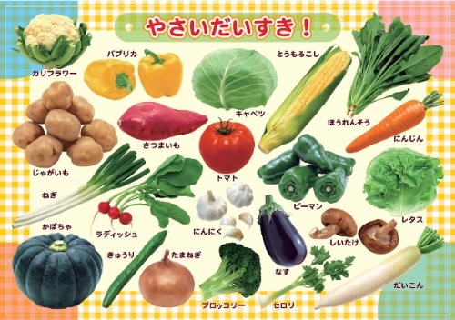 ピクチュアパズル やさいだいすき! 27-178