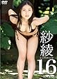 紗綾16 シックスティーン -1Set- [DVD]