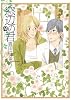 窓辺の君 (MARBLE COMICS)
