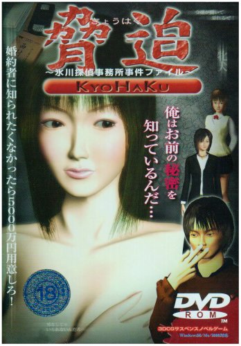 脅迫 ～氷川探偵事務所事件ファイル～ DVD版