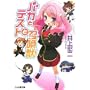 バカとテストと召喚獣