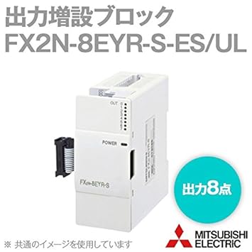 【クリックで詳細表示】三菱電機 FX2N-8EYR-S-ES/UL 出力増設ブロック (出力点数： 8点) (リレー出力) (縦形端子台タイプ) NN： カメラ