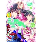 私立!三十三間堂学院 10 (電撃文庫 さ 4-23)