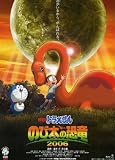 Doraemon: Nobita's Dinosaur Poster Movie Japanese 11x17