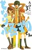 となりの怪物くん（3） (デザートコミックス)