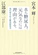 我ら糖尿人、元気なのには理由(ワケ)がある。 ――現代病を治す糖質制限食