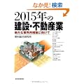 2015�N�̌��݁E�s���Y��