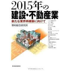 2015年の建設・不動産業