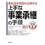 ���Ȏ��Ə��p�̎菇�\��Ж@��100%���p���� (�����Ɏg���钆�o����Books)