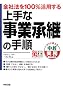 ���Ȏ��Ə��p�̎菇�\��Ж@��100%���p���� (�����Ɏg���钆�o����Books)