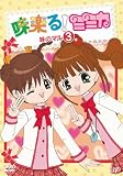 味楽る!ミミカ 味のマル3 [DVD]