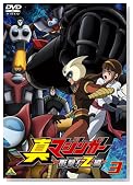 �^�}�W���K�[ �Ռ��IZ�� 3 [DVD]�̃C���[�W���g�傷��