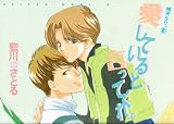 愛していると言ってくれ。―晴天なり。 2 (Wings comics)