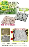 雑草が生えないおしゃれな天然石マット6枚組 68317