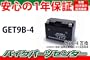 �V�[���h���@GEL�@�o�C�N�o�b�e���[9�a-�a�r�@GET9B-4 �yGT9B-4 YT9B-4 FT9B-4�݊��z�@YZF-R6/�}�W�F�X�e�BC/�}�W�F�X�e�B250/�O�����h�}�W�F�X�e�B/T-MAX