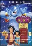 Aladdin (Mandarin Chinese Edition)