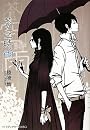 蒼空時雨 (メディアワークス文庫)