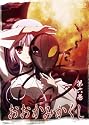 おおかみかくし 第6巻 [Blu-ray]