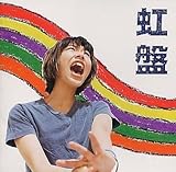 虹盤 by 松崎ナオ (2001-04-25)