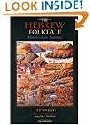 The Hebrew Folktale: History, Genre, Meaning (Folklore Studies in Translation)