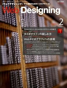 amazon:  - Web Designing (ウェブデザイニング) 02月号