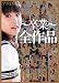 七海なな~卒業~全作品すべて見せます 16時間 [DVD]