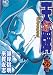 天牌外伝 22巻 (ニチブンコミックス)