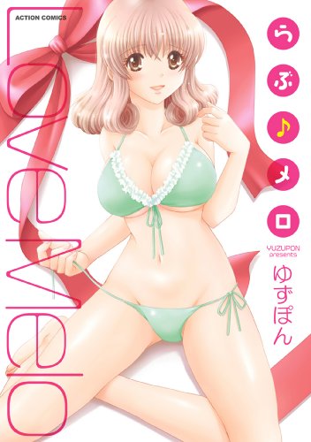 Love Melo (らぶ♪メロ) - 1 Volume Complete
