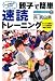 小中学生のための親子で簡単速読トレーニング