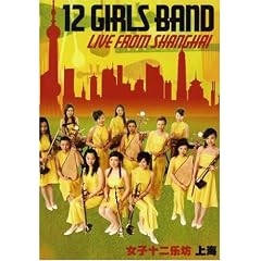 12 Girls Band: Live from Shanghai