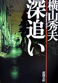 先が楽しみでどんどんページをめくる。おもしろいわー。