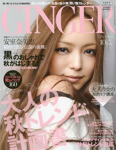 GINGER 2009年 10月号 [雑誌]