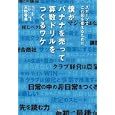 僕がバナナを売って算数ドリルをつくるワケ<br>天野 春果著 <br>小学館<br>1470円<br>ISBN:9784098401246