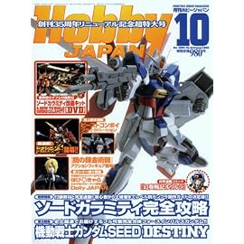 Hobby JAPAN (ホビージャパン) 2004年 10月号