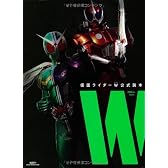 仮面ライダーＷ 公式読本 "W" (GLIDE MEDEIA MOOK 79)