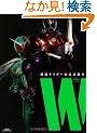 ���ʃ��C�_�[�v �����ǖ{ "W" (GLIDE MEDEIA MOOK 79)
