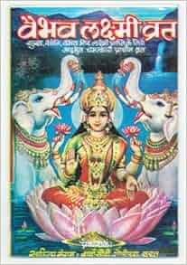 vaibhav lakshmi vrat katha in marathi pdf download