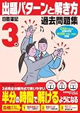 日商簿記検定過去問題集3級出題パターンと解き方2012年6月対策用