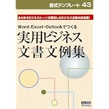 業務用ソフト■CD-ROM（日本法令） 実用ビジネス文書文例集　43