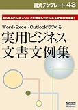 業務用ソフト■CD-ROM（日本法令） 実用ビジネス文書文例集　43