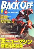 BACK OFF (バックオフ) 2008年 08月号 [雑誌]