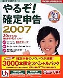 『やるぞ!確定申告2007+書籍パック (Win版)』の写真