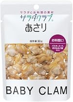 サラダクラブ あさり 100gx8個