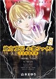 緒方克巳心霊ファイル(8) 天使降臨奇談 (MB COMICS)